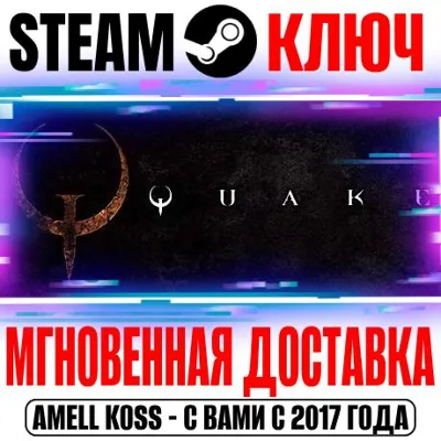 ⚫Quake 1 (+Remastered 2021) Steam Ключ РФ+Мир +Бонус