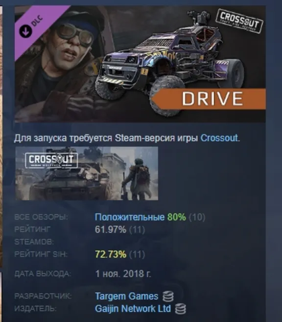 Crossout - Drive Pack DLC STEAM GIFT РОССИЯ
