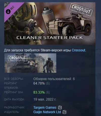 Crossout — Cleaner Starter Pack DLC STEAM GIFT РОССИЯ