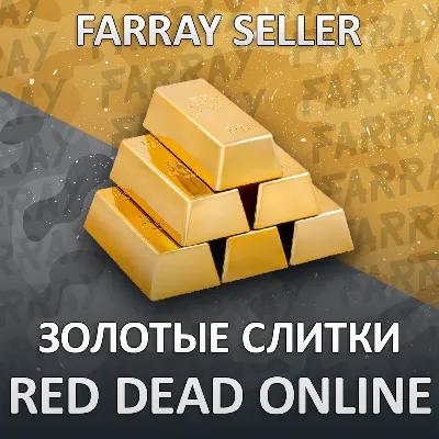 RDO • ЗОЛОТЫЕ СЛИТКИ ЗОЛОТО + ДОЛЛАРЫ ДЕНЬГИ RED DEAD RDR