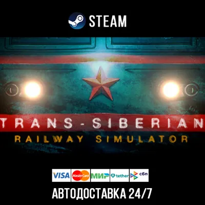 Trans-Siberian Railway Simulator СТИМ Steam Gift