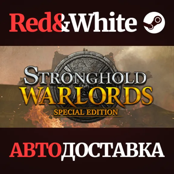 Stronghold: Warlords Special Edition * STEAM RU🔥