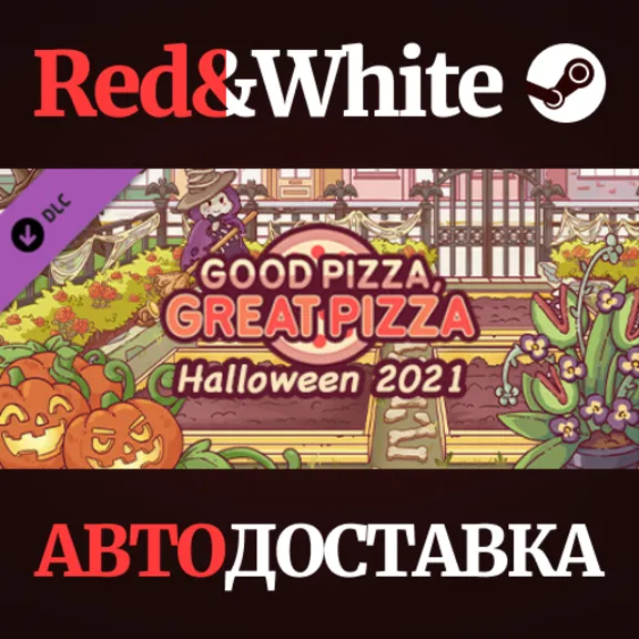 Halloween 2021 Garden Bundle DLC * STEAM🔥АВТОДОСТАВКА