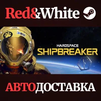 Hardspace: Shipbreaker * STEAM РОССИЯ🔥АВТОДОСТАВКА