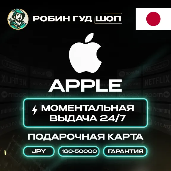 24/7 | APPLE ITUNES 1000-10000 JPY ЯПОНИЯ + ПОДАРОК / НИЗКАЯ ЦЕНА