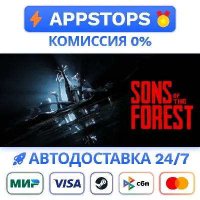 ✅ Sons Of The Forest Steam Gift ⚡ АВТОДОСТАВКА 🌍 РОССИЯ + СНГ