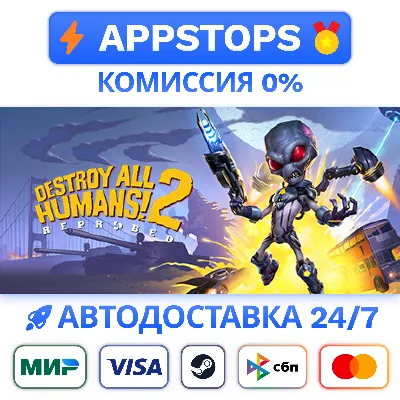 ✅ Destroy All Humans! 2 - Reprobed Steam Gift ⚡ AUTO-DELIVERY 🌍 RUSSIA + CIS