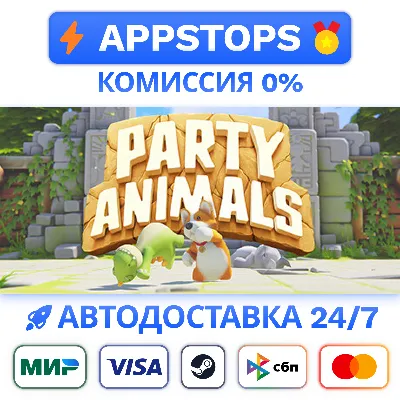 ✅ Party Animals Steam Gift ⚡ АВТОДОСТАВКА 🌍 РОССИЯ + СНГ