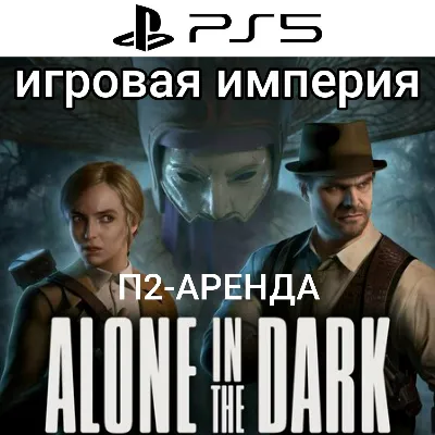 Alone In The Dark 2024 PS5 П2 Аренда от 7 дней