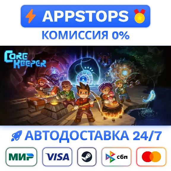 ✅ Core Keeper Steam Gift ⚡ АВТОДОСТАВКА 🌍 РОССИЯ + СНГ