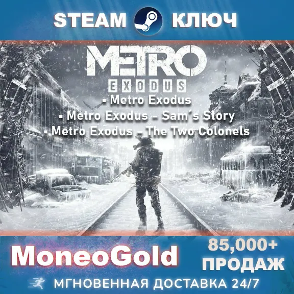 Metro Exodus GOLD+Enchanced Ed. STEAM 🔑 RU+CIS