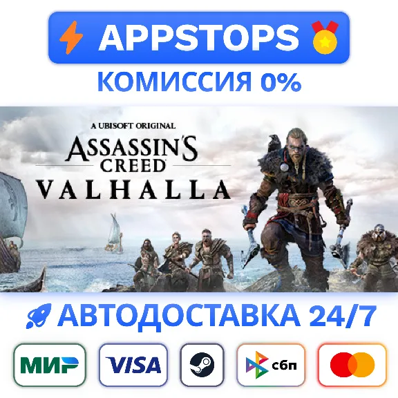 ✅ Assassin&acute;s Creed Valhalla Steam Gift ⚡ АВТОДОСТАВКА 🌍 РОССИЯ + СНГ