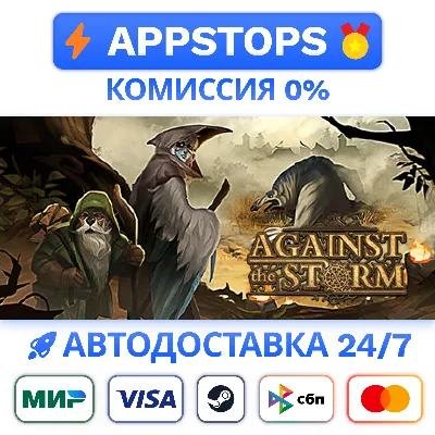 ✅ Against the Storm Steam Gift ⚡ АВТОДОСТАВКА 🌍 РОССИЯ + СНГ