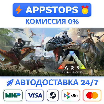 ✅ ARK: Survival Evolved Steam Gift ⚡ АВТОДОСТАВКА 🌍 РОССИЯ + СНГ
