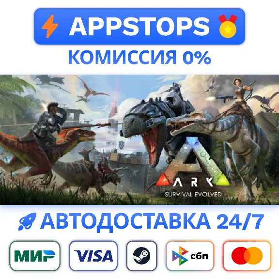 ✅ ARK: Survival Evolved Steam Gift ⚡ АВТОДОСТАВКА 🌍 РОССИЯ + СНГ