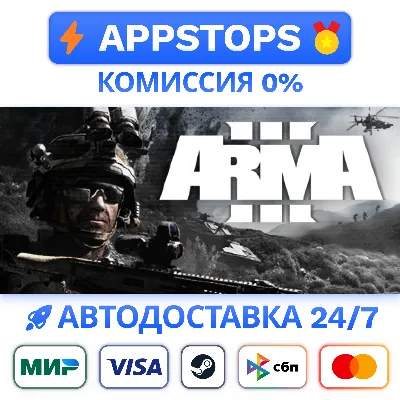 ✅ Arma 3 Gold Edition Steam Gift ⚡ АВТОДОСТАВКА 🌍 РОССИЯ + СНГ