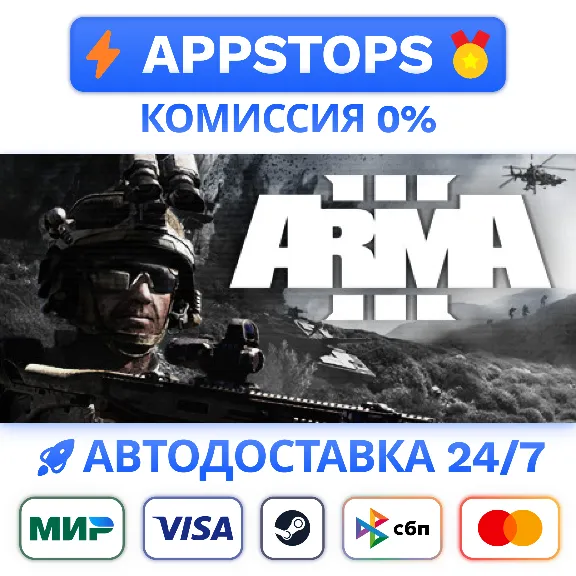 ✅ Arma 3 Gold Edition Steam Gift ⚡ АВТОДОСТАВКА 🌍 РОССИЯ + СНГ