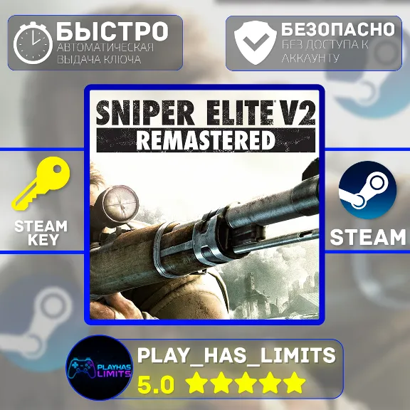 🔑Sniper Elite V2 Remastered КЛЮЧ STEAM Global + РФ