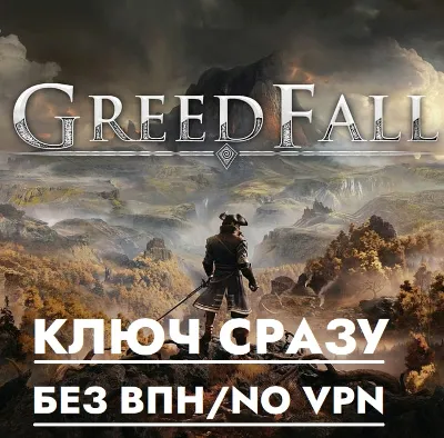 ⚡️КЛЮЧ БЕЗ СМЕНЫ IP / Greedfall / XBOX GLOBAL КЛЮЧ ⚡