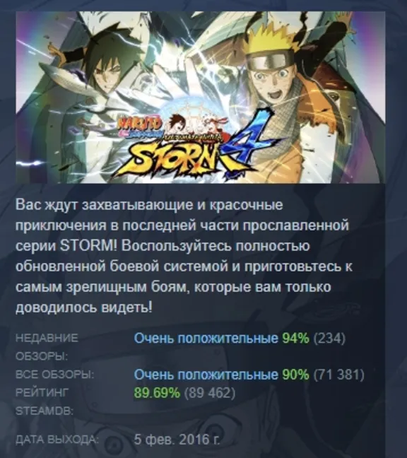 NARUTO SHIPPUDEN: Ultimate Ninja STORM 4 АВТОДОСТАВКА STEAM GLOBAL МГНОВЕННО ЛИЦЕНЗИЯ