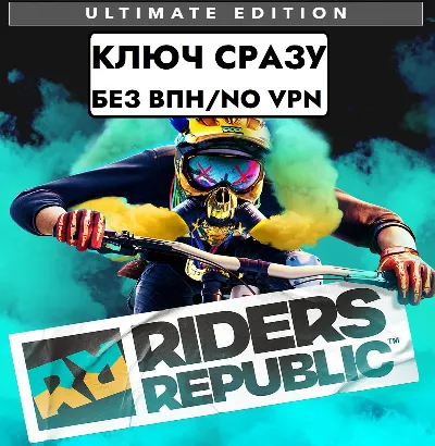 ⚡️ГЛОБАЛ КЛЮЧ СРАЗУ БЕЗ СМЕНЫ IP/Riders Republic 360 Edition/XBOX KEY⚡️