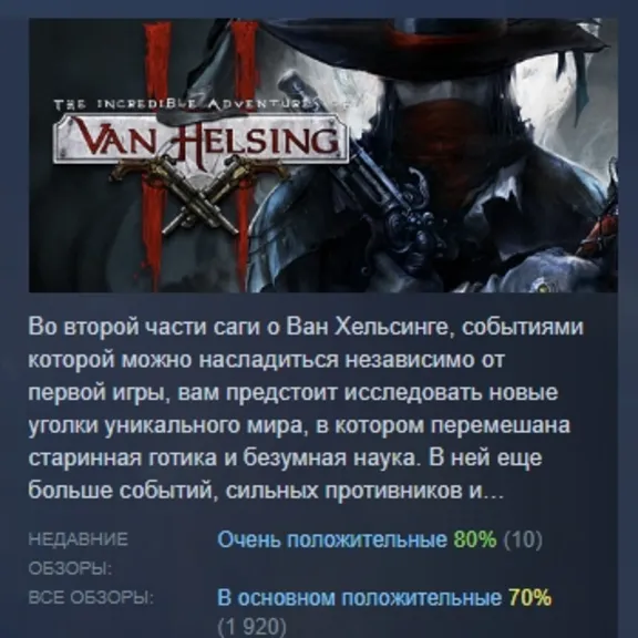The Incredible Adventures of Van Helsing II 💎 AUTODELIVERY STEAM GIFT INSTANTLY