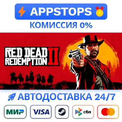 ✅ Red Dead Redemption 2 Steam Gift ⚡ АВТОДОСТАВКА 🌍 РОССИЯ + СНГ