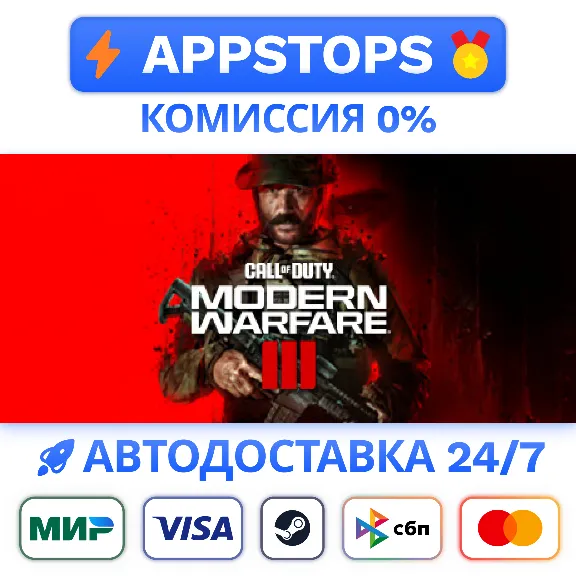 ВСЕ РЕГИОНЫ 🔶⭐Call of Duty: Modern Warfare 3 (2023) RU