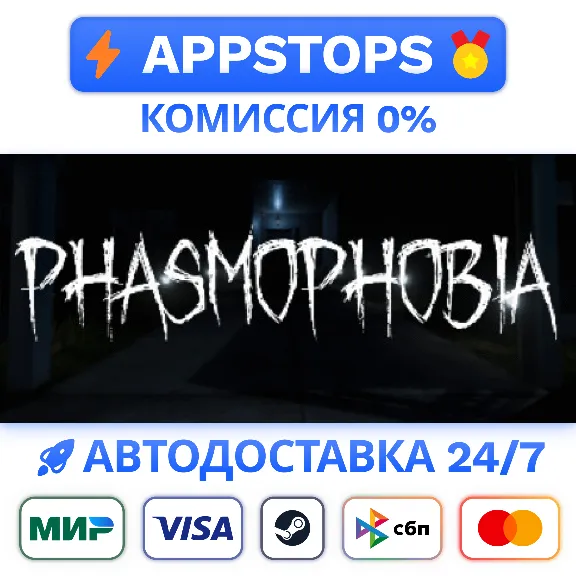 ✅ Phasmophobia Steam Gift ⚡ АВТОДОСТАВКА 🌍 РОССИЯ + СНГ