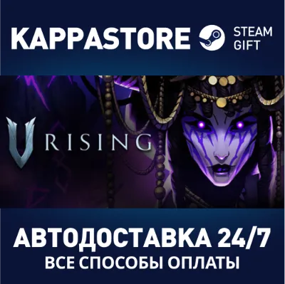 V Rising Steam АВТОДОСТАВКА RU/BY/KZ/UA