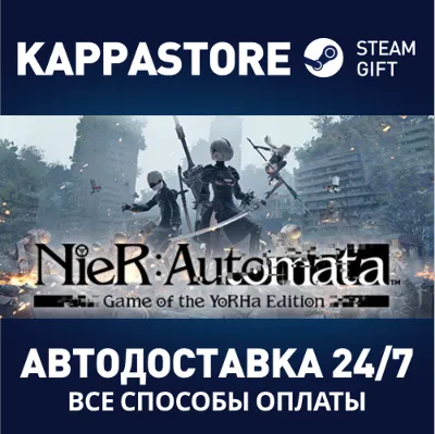 NieR:Automata™ Game of the YoRHa Edition⚡RU/BY/KZ/UA