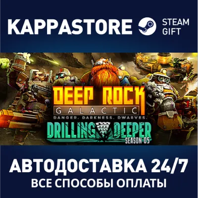 Deep Rock Galactic⚡АВТОДОСТАВКА Steam RU/BY/KZ/UA