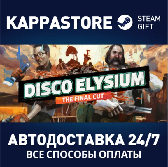 Disco Elysium - The Final Cut⚡АВТОДОСТАВКА Steam