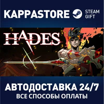 Hades⚡AUTODELIVERY Steam Russia