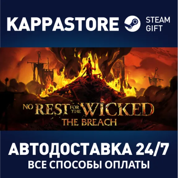 No Rest for the Wicked⚡АВТОДОСТАВКА Steam RU/BY/KZ/UA