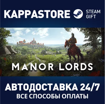 Manor Lords⚡АВТОДОСТАВКА Steam RU/BY/KZ/UA