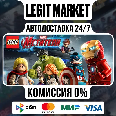 LEGO® MARVEL&acute;s Avengers / Steam АВТО / РУ + МИР