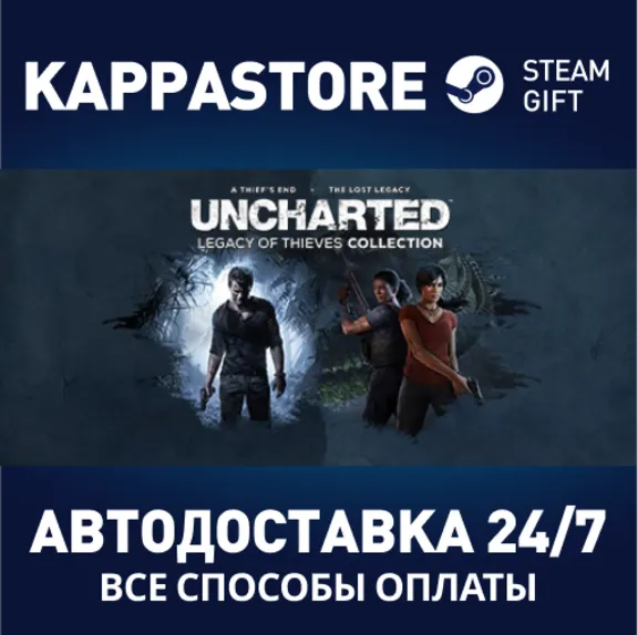 UNCHARTED™: Наследие воров. Коллекция | Steam Россия