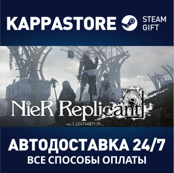 NieR Replicant ver.1.22474487139 | Steam Gift Россия