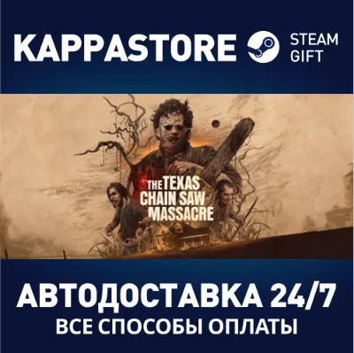 The Texas Chain Saw Massacre⚡AUTODELIVERY Steam Russia