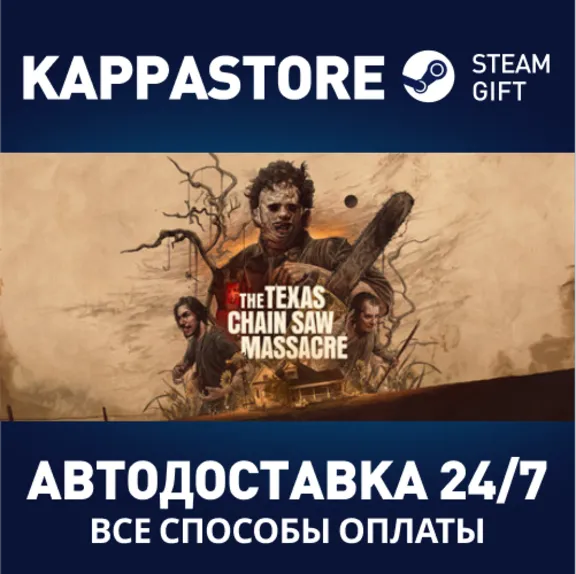 The Texas Chain Saw Massacre⚡AUTODELIVERY Steam Russia