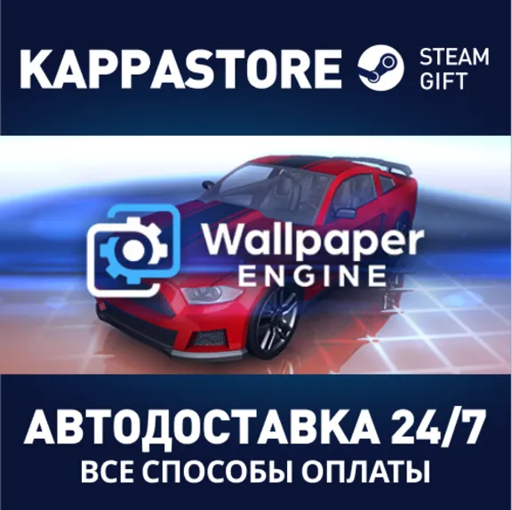 Wallpaper Engine⚡АВТОДОСТАВКА Steam Россия