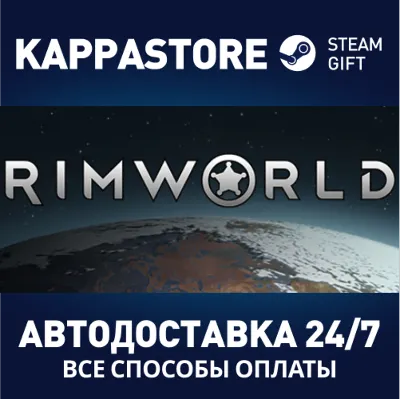 RimWorld⚡АВТОДОСТАВКА Steam Россия