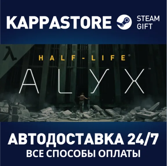 Half-Life: Alyx⚡AUTODELIVERY Steam Russia