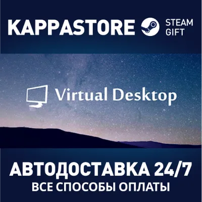 Virtual Desktop⚡AUTODELIVERY Steam Russia