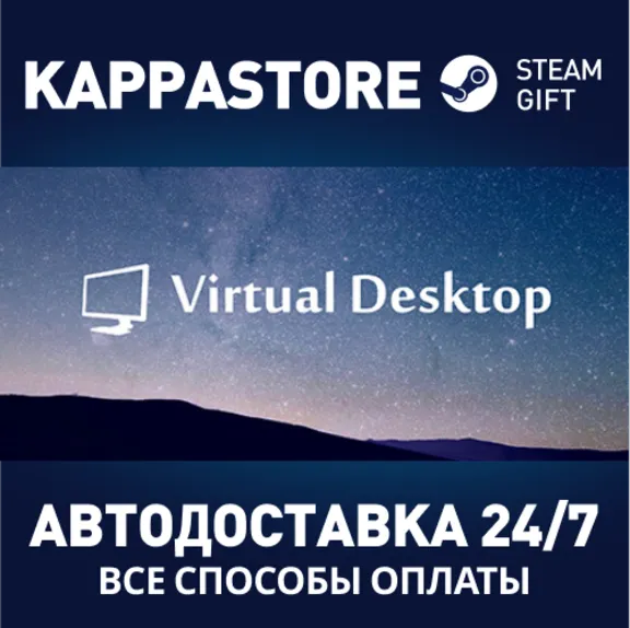 Virtual Desktop⚡AUTODELIVERY Steam Russia