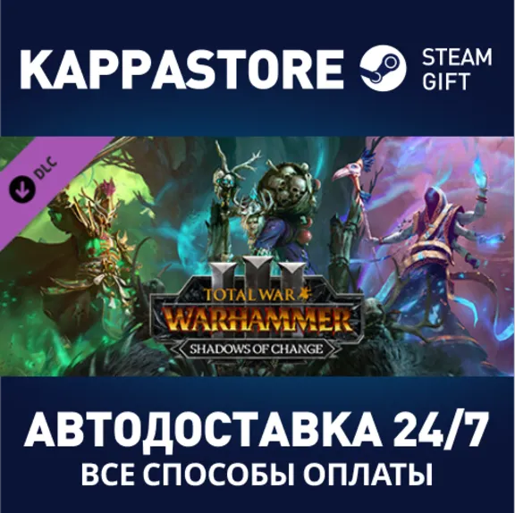 Total War: WARHAMMER III – Shadows of Change⚡Steam RU