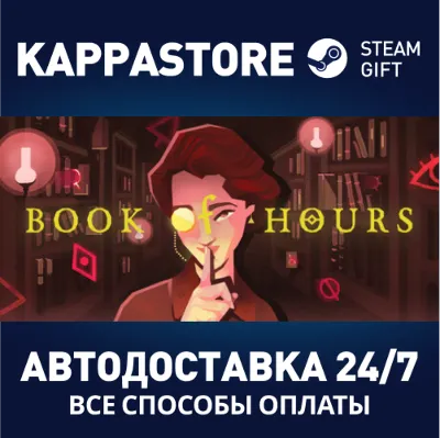Book of Hours⚡АВТОДОСТАВКА Steam Россия