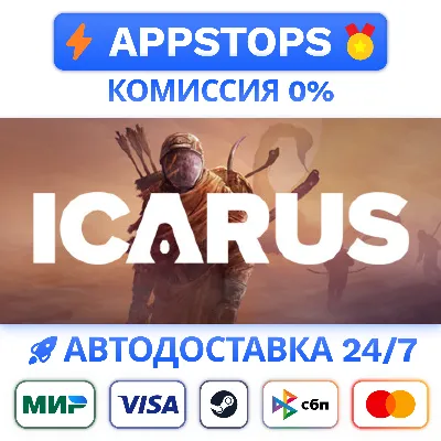 ✅ ICARUS Steam Gift ⚡ АВТОДОСТАВКА 🌍 РОССИЯ + СНГ