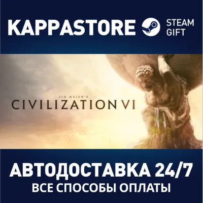 Sid Meier&acute;s Civilization VI⚡АВТОДОСТАВКА Steam Россия